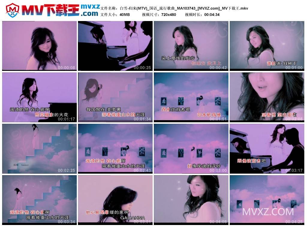 白雪-归来(MTV)_国语_流行歌曲_MA103743